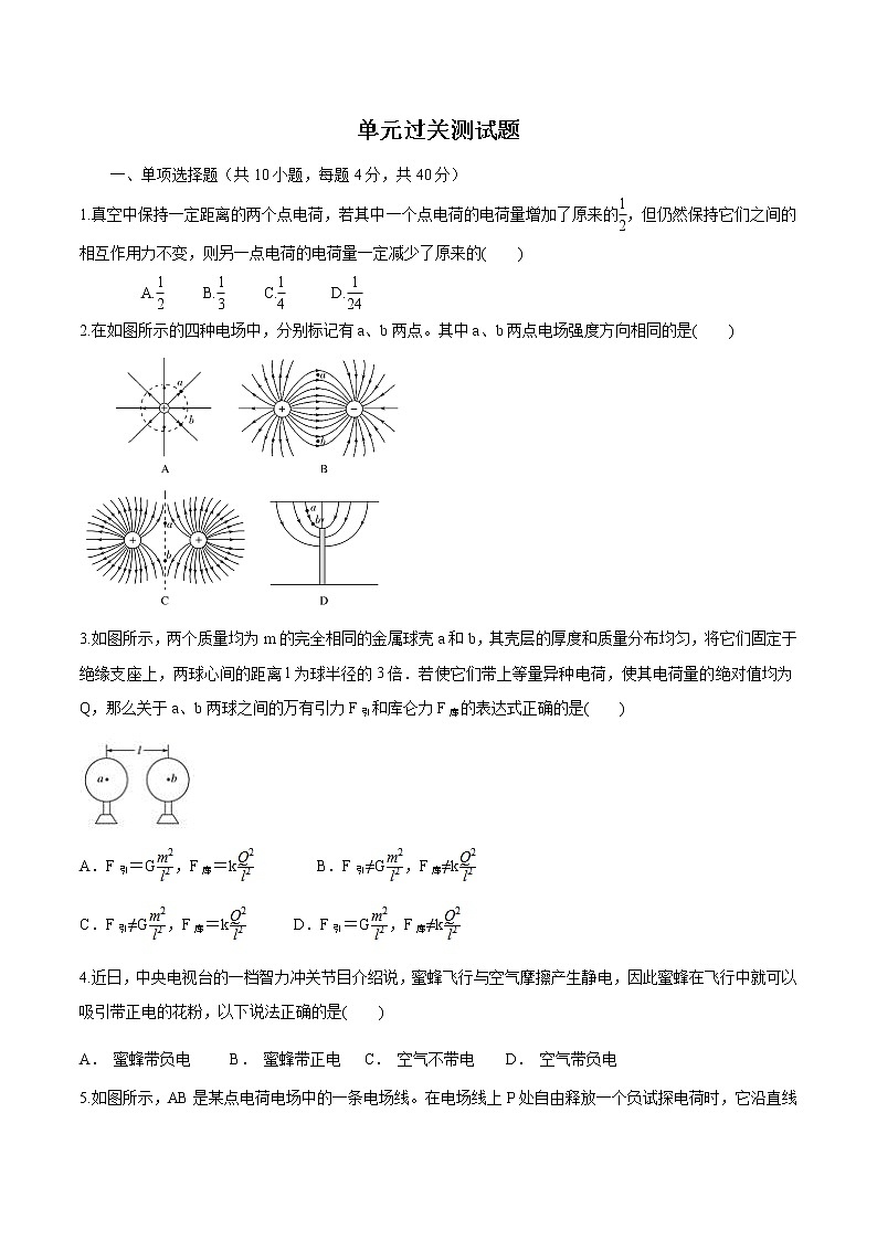 第1章 单元测试 练习 高中物理新鲁科版必修第三册（2022年）01