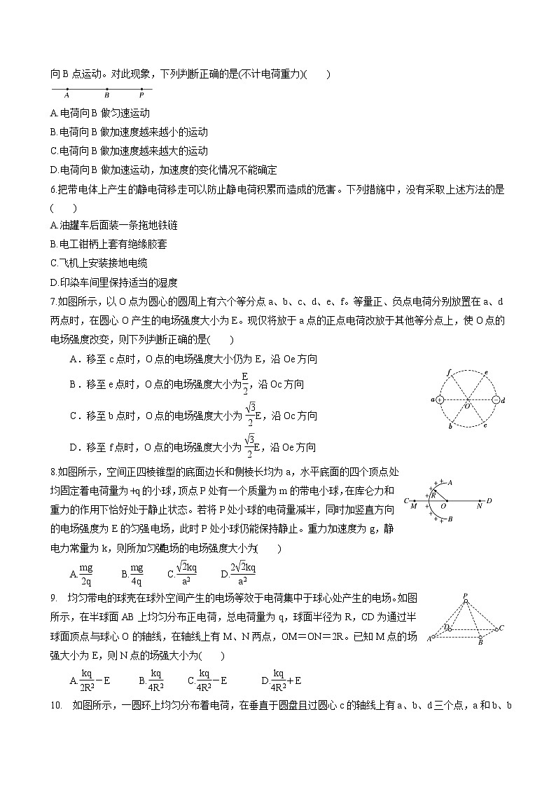第1章 单元测试 练习 高中物理新鲁科版必修第三册（2022年）02