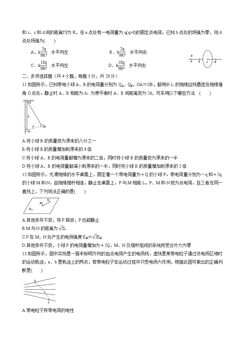 第1章 单元测试 练习 高中物理新鲁科版必修第三册（2022年）03