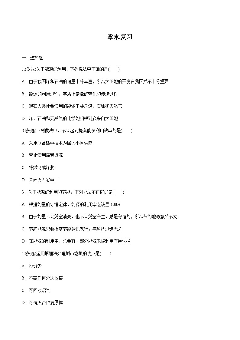 第6章 章末复习 练习 高中物理新鲁科版必修第三册（2022年）第1页