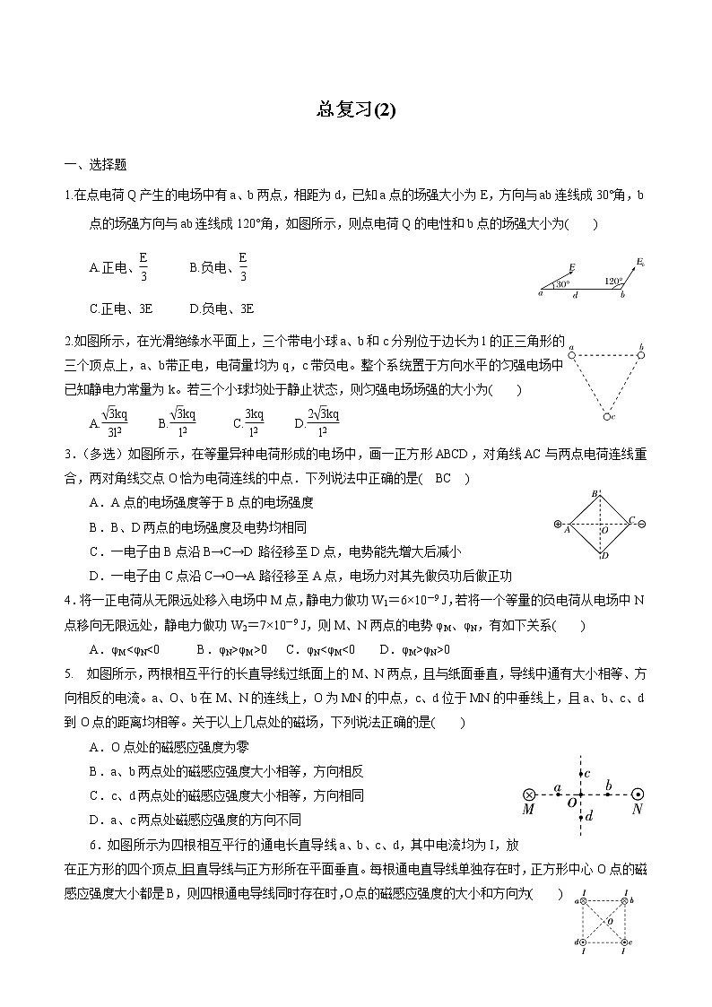 总复习2 练习 高中物理新鲁科版必修第三册（2022年）01
