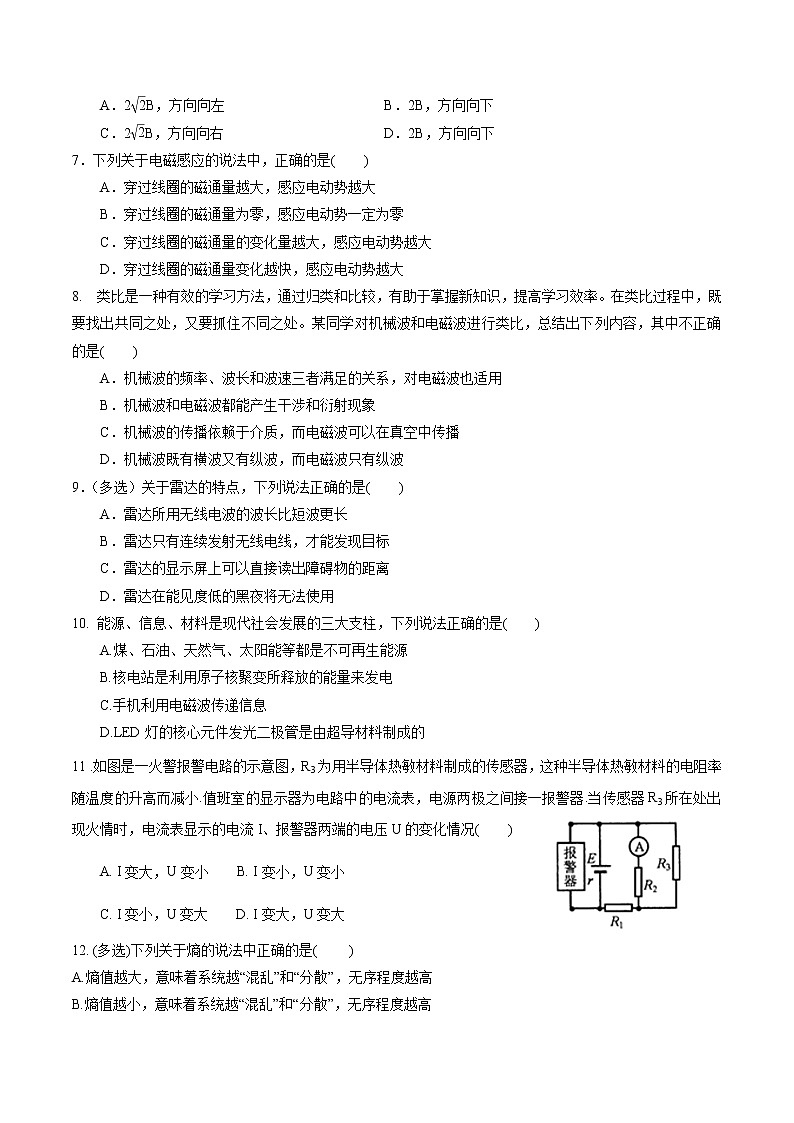 总复习2 练习 高中物理新鲁科版必修第三册（2022年）02