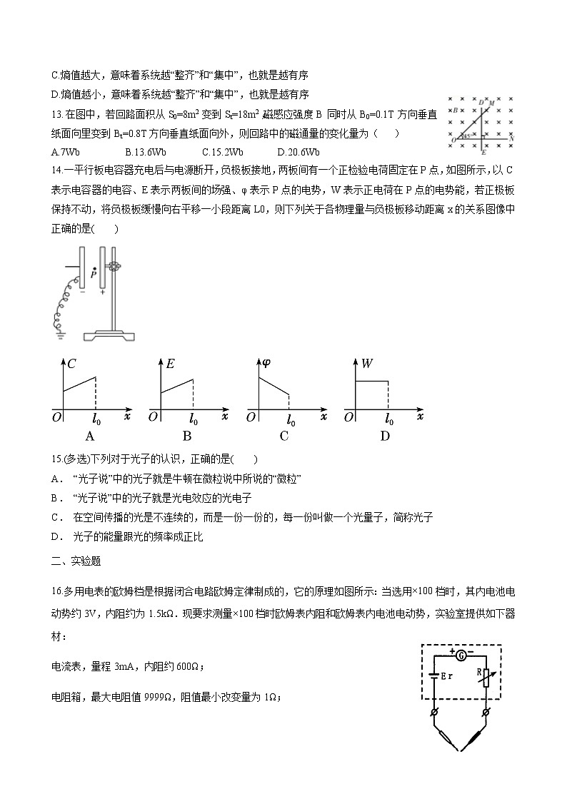 总复习2 练习 高中物理新鲁科版必修第三册（2022年）03