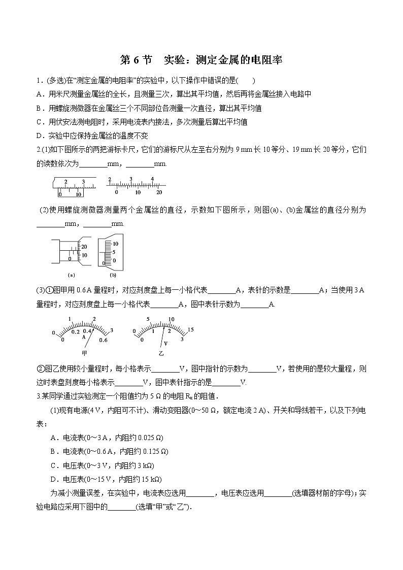 3.6 科学测量：金属丝的电阻率 练习 高中物理新鲁科版必修第三册（2022年）01
