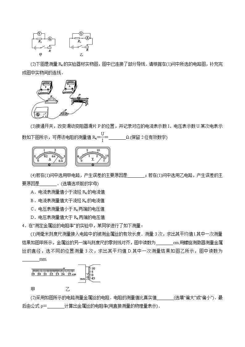 3.6 科学测量：金属丝的电阻率 练习 高中物理新鲁科版必修第三册（2022年）02