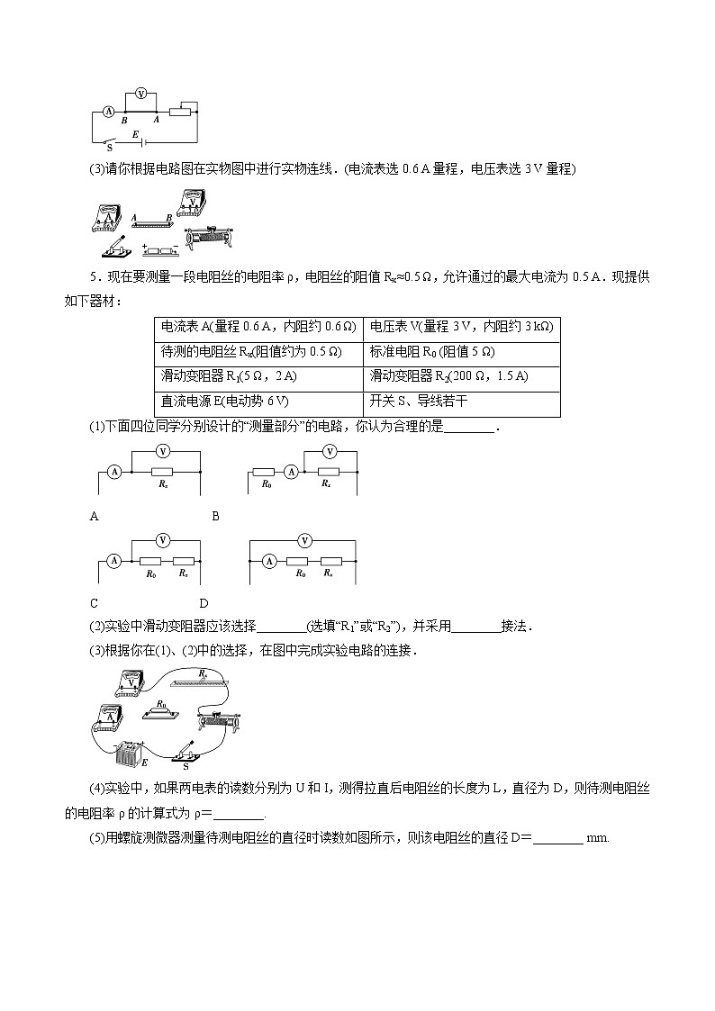 3.6 科学测量：金属丝的电阻率 练习 高中物理新鲁科版必修第三册（2022年）03