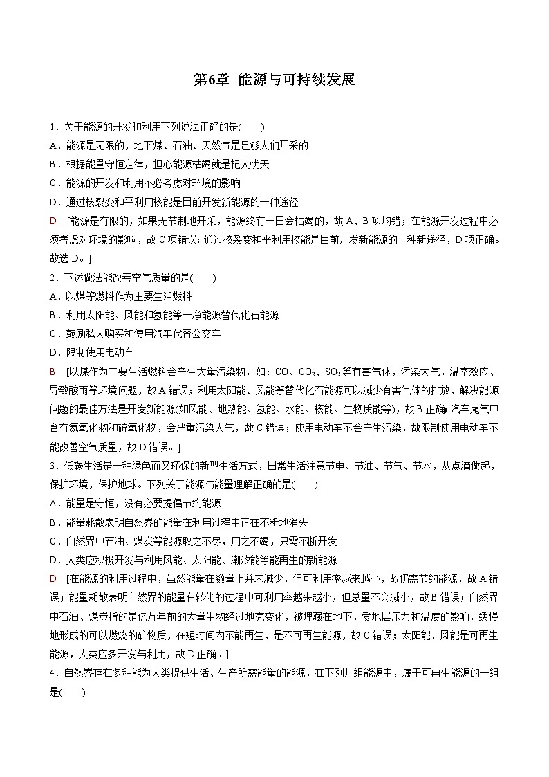 第六章 能源与可持续发展 作业 高中物理新鲁科版必修第三册（2022年） 练习01