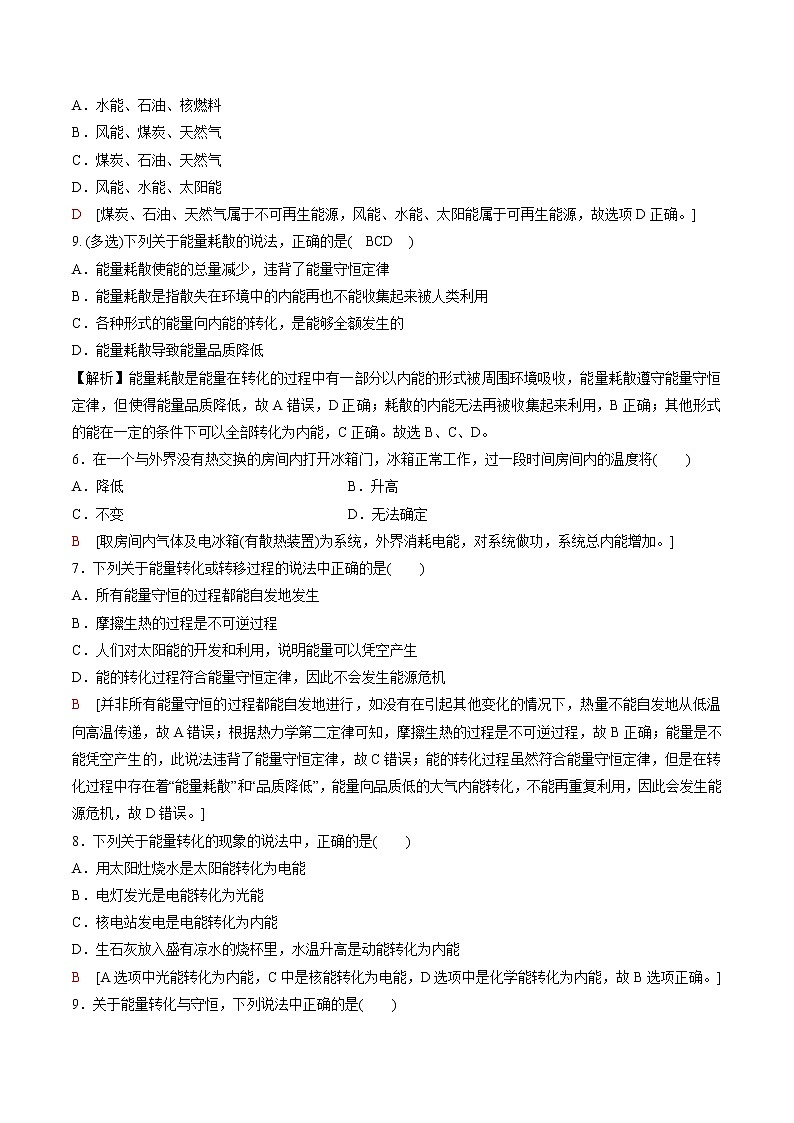 第六章 能源与可持续发展 作业 高中物理新鲁科版必修第三册（2022年） 练习02