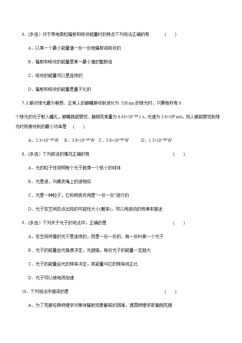 5.4 初识光量子及量子世界 练习 高中物理新鲁科版必修第三册（2022年）02