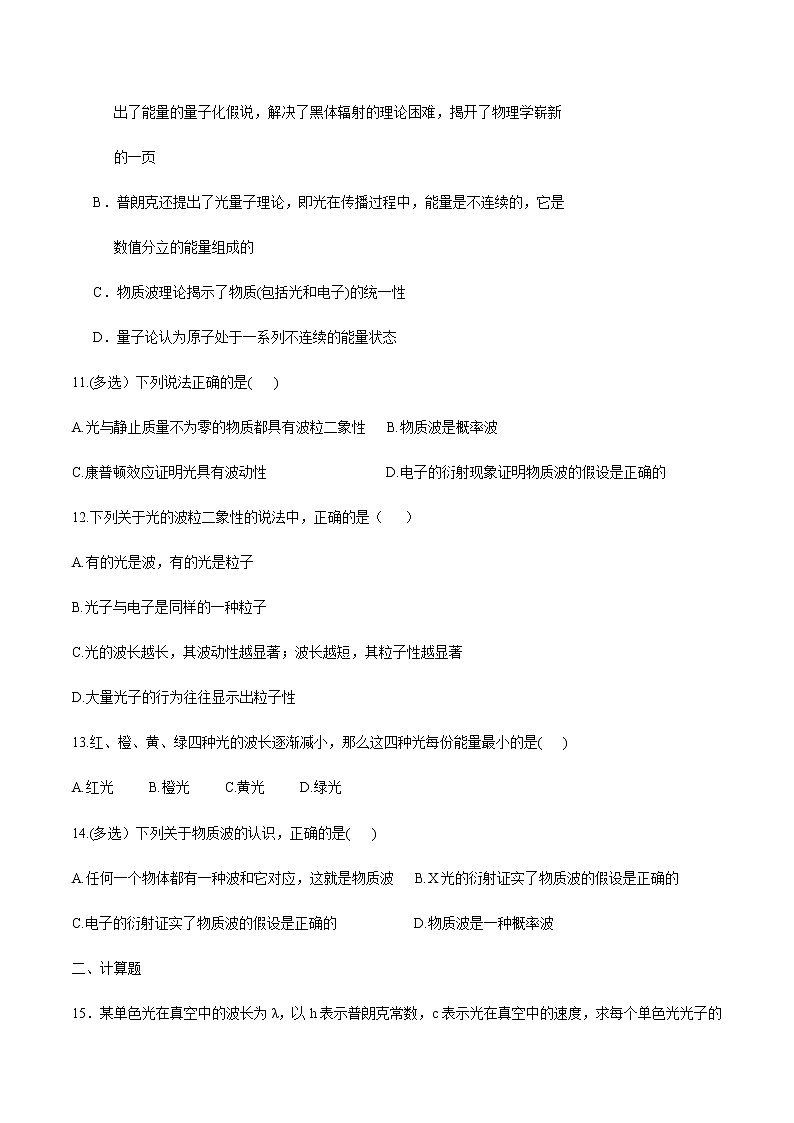 5.4 初识光量子及量子世界 练习 高中物理新鲁科版必修第三册（2022年）03