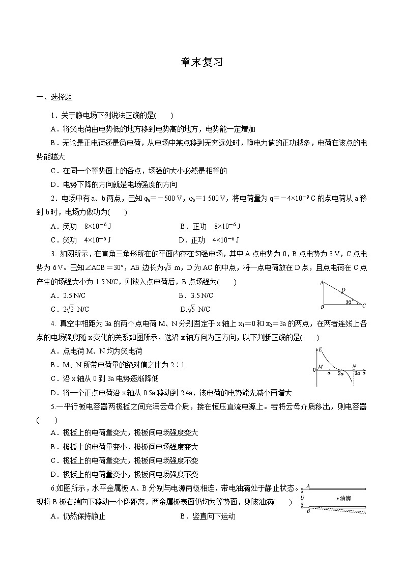 第2章 章末复习 练习 高中物理新鲁科版必修第三册（2022年）第1页