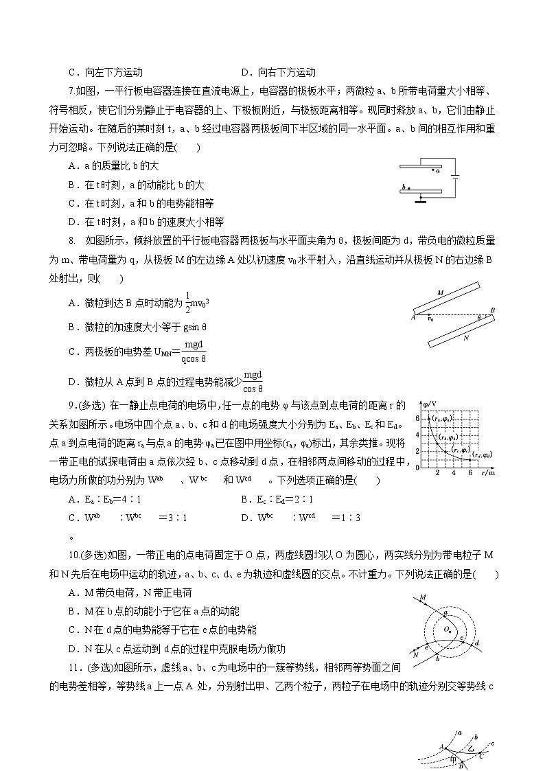第2章 章末复习 练习 高中物理新鲁科版必修第三册（2022年）第2页