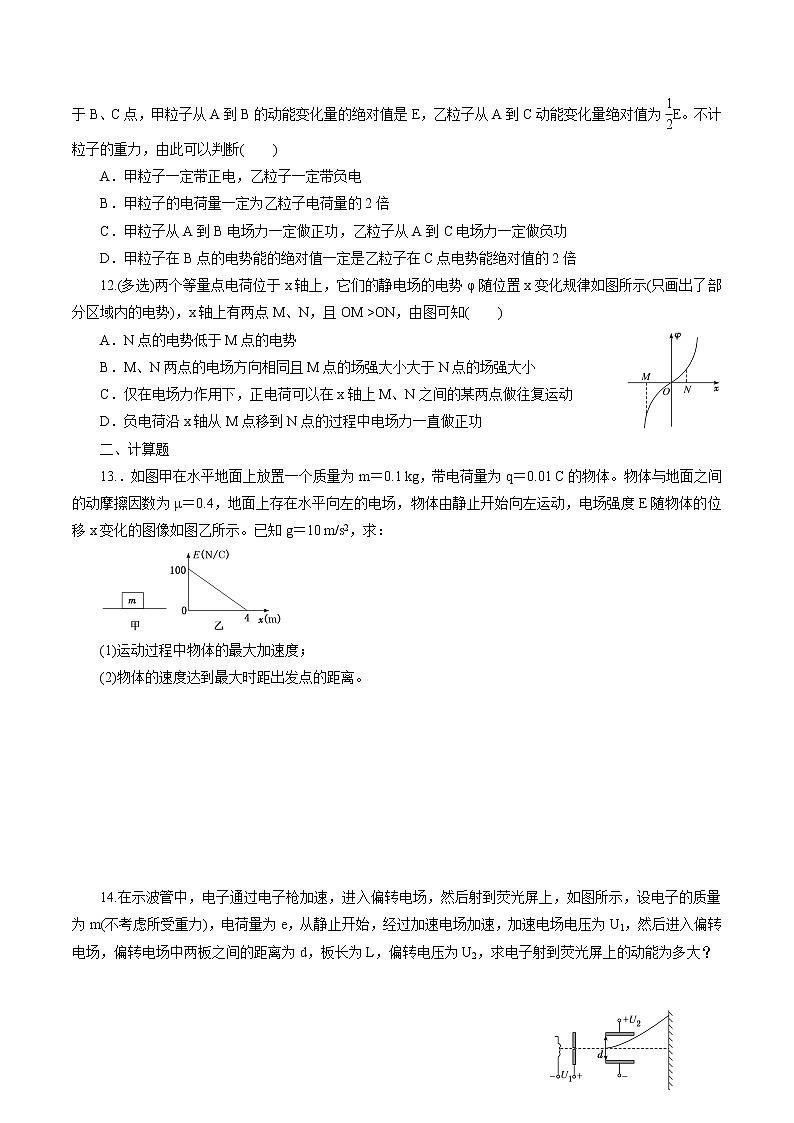 第2章 章末复习 练习 高中物理新鲁科版必修第三册（2022年）第3页