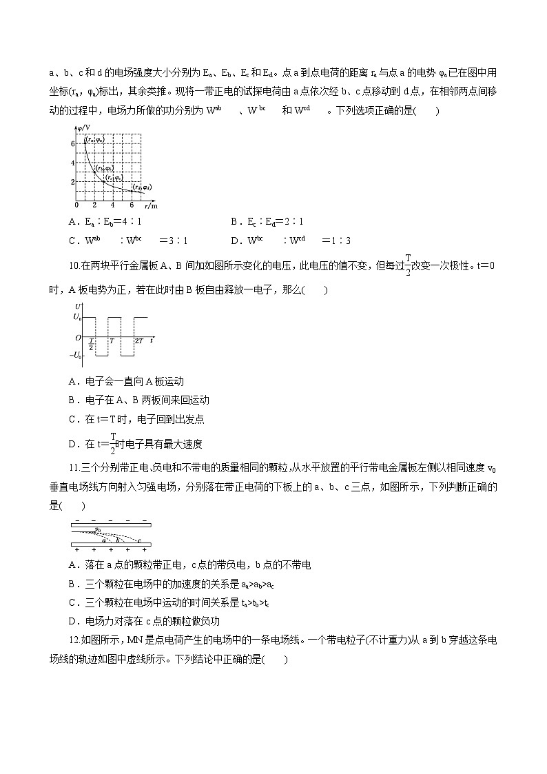 第2章 单元测试 练习 高中物理新鲁科版必修第三册（2022年）第3页
