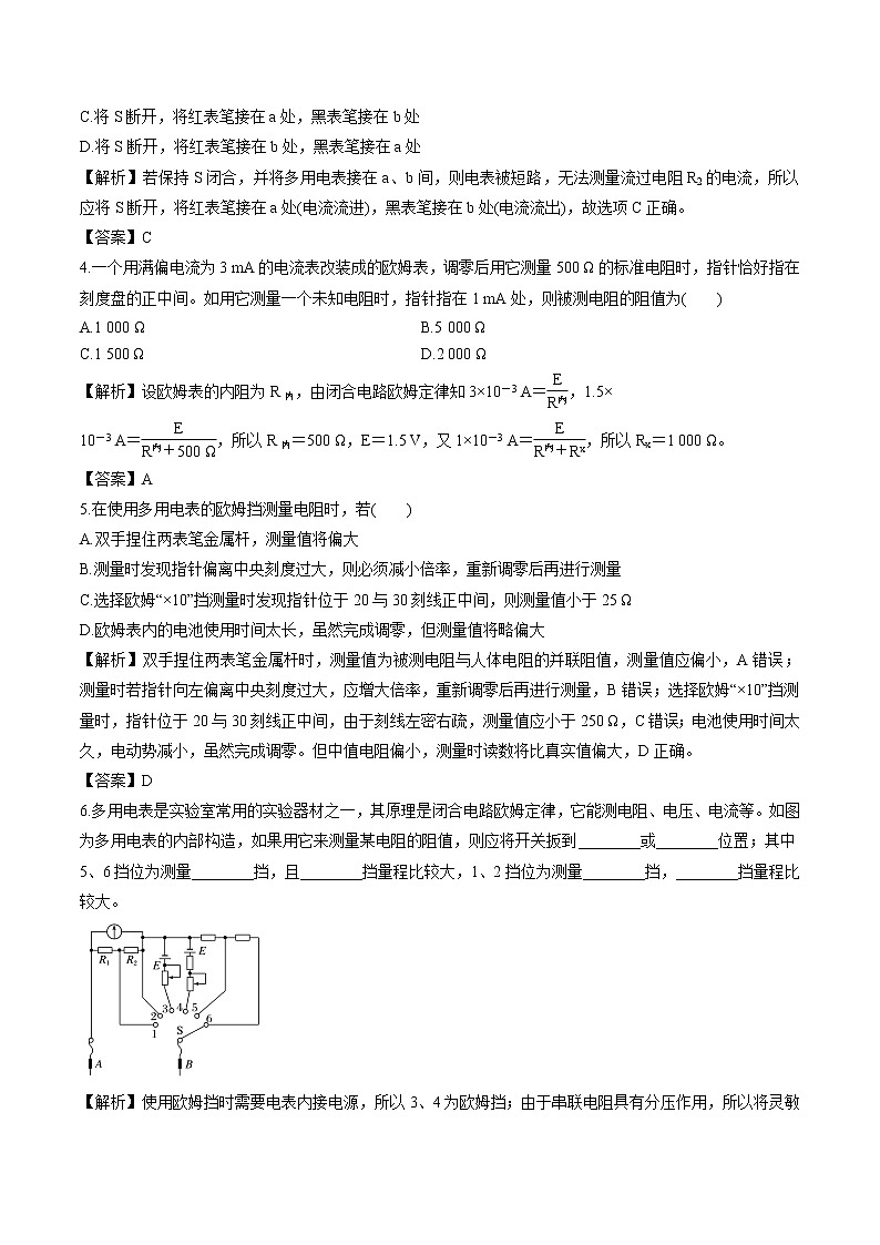 4.3 多用电表测量电学量  作业 高中物理新鲁科版必修第三册（2022年）第2页
