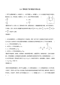 高中物理第4节 带电粒子在电场中的运动课后测评