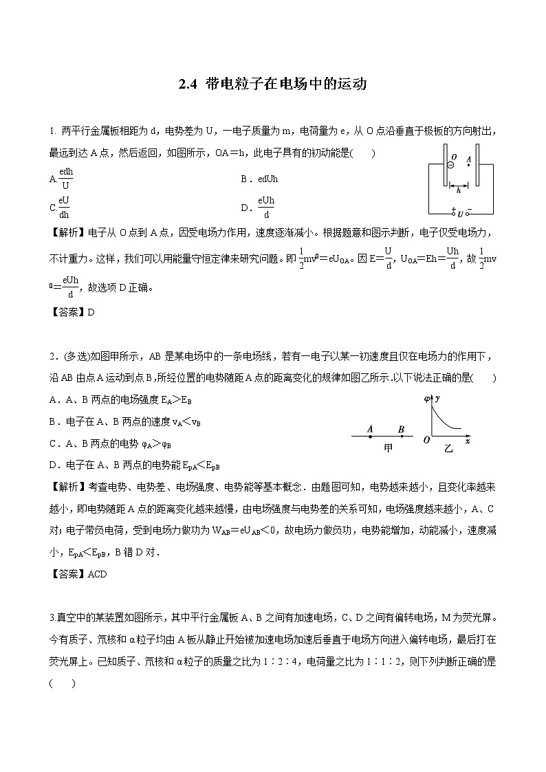 2.4 带电粒子在电场中的运动 作业 高中物理新鲁科版必修第三册（2022年） 练习01