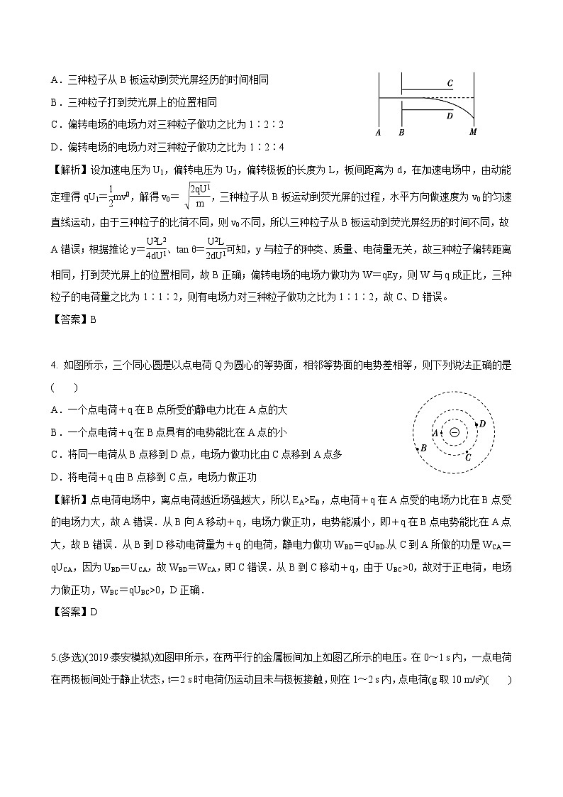 2.4 带电粒子在电场中的运动 作业 高中物理新鲁科版必修第三册（2022年） 练习02