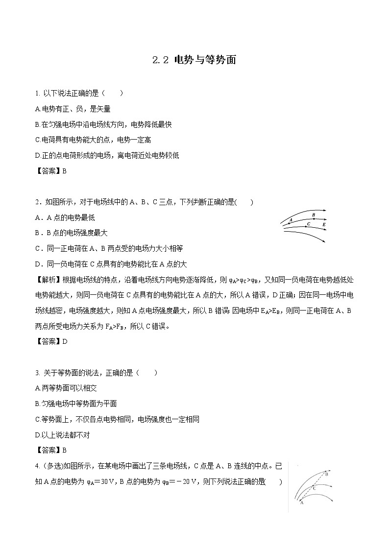 2.2 电势与等势面 作业 高中物理新鲁科版必修第三册（2022年） 练习01