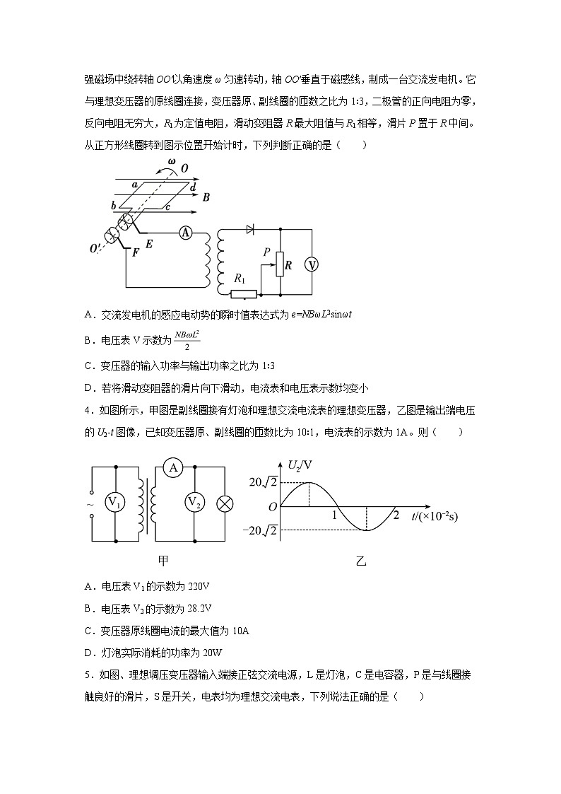 2021-2022学年高中物理新鲁科版选择性必修第二册 3.3科学探究：变压器 跟踪训练（解析版）02