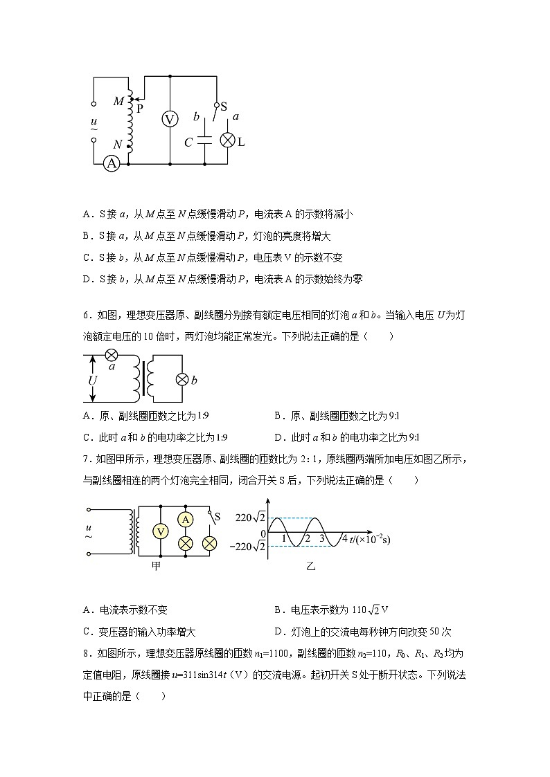 2021-2022学年高中物理新鲁科版选择性必修第二册 3.3科学探究：变压器 跟踪训练（解析版）03