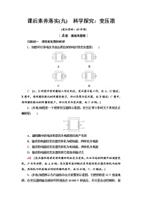 选择性必修 第二册第3节 科学探究:变压器课时训练