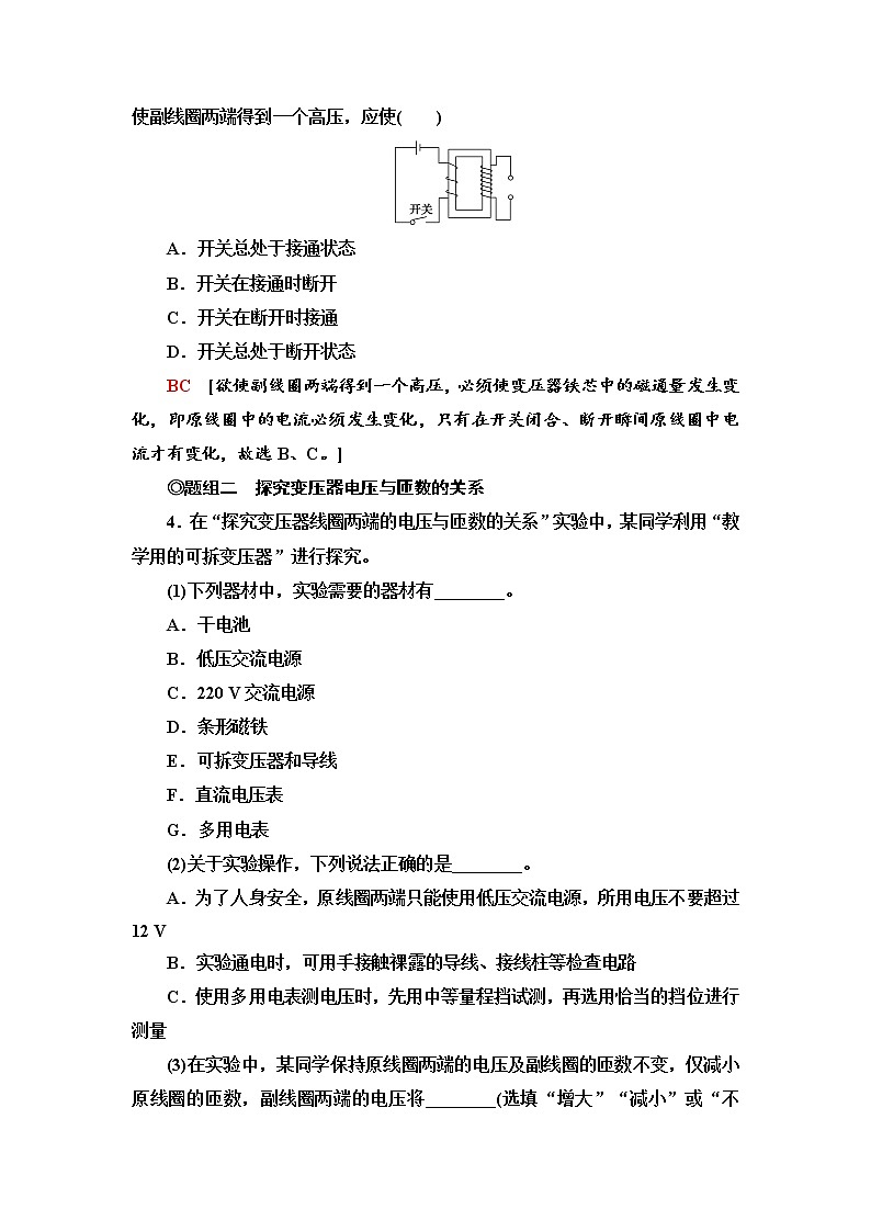 2021-2022学年高中物理新鲁科版选择性必修第二册 3.3　科学探究：变压器 作业 练习02