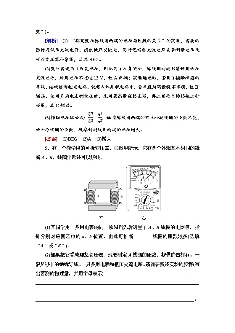 2021-2022学年高中物理新鲁科版选择性必修第二册 3.3　科学探究：变压器 作业 练习03