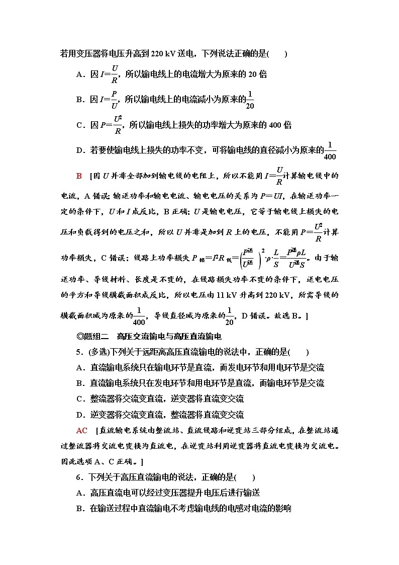 2021-2022学年高中物理新鲁科版选择性必修第二册 3.4　电能的远距离输送 作业第2页