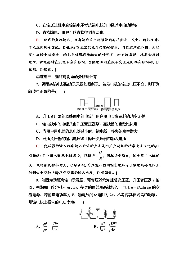 2021-2022学年高中物理新鲁科版选择性必修第二册 3.4　电能的远距离输送 作业第3页