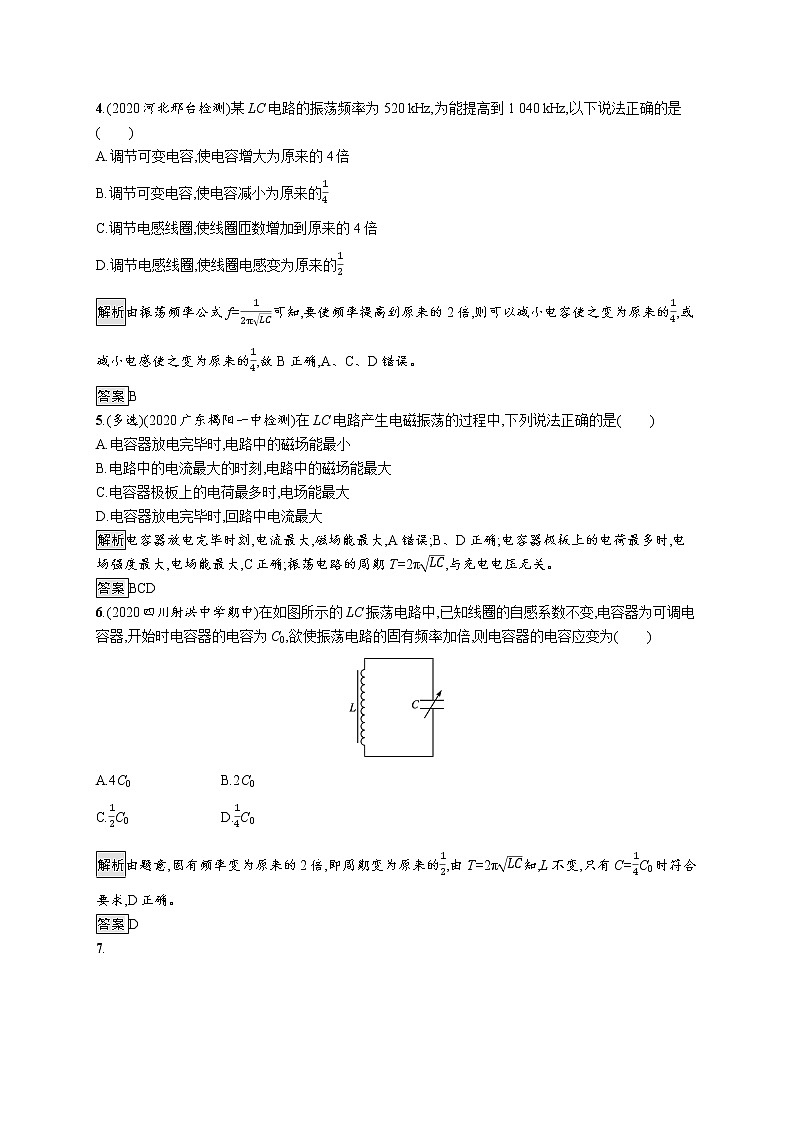 2021-2022学年高中物理新鲁科版选择性必修第二册 第4章 第1节　电磁波的产生 作业 练习02