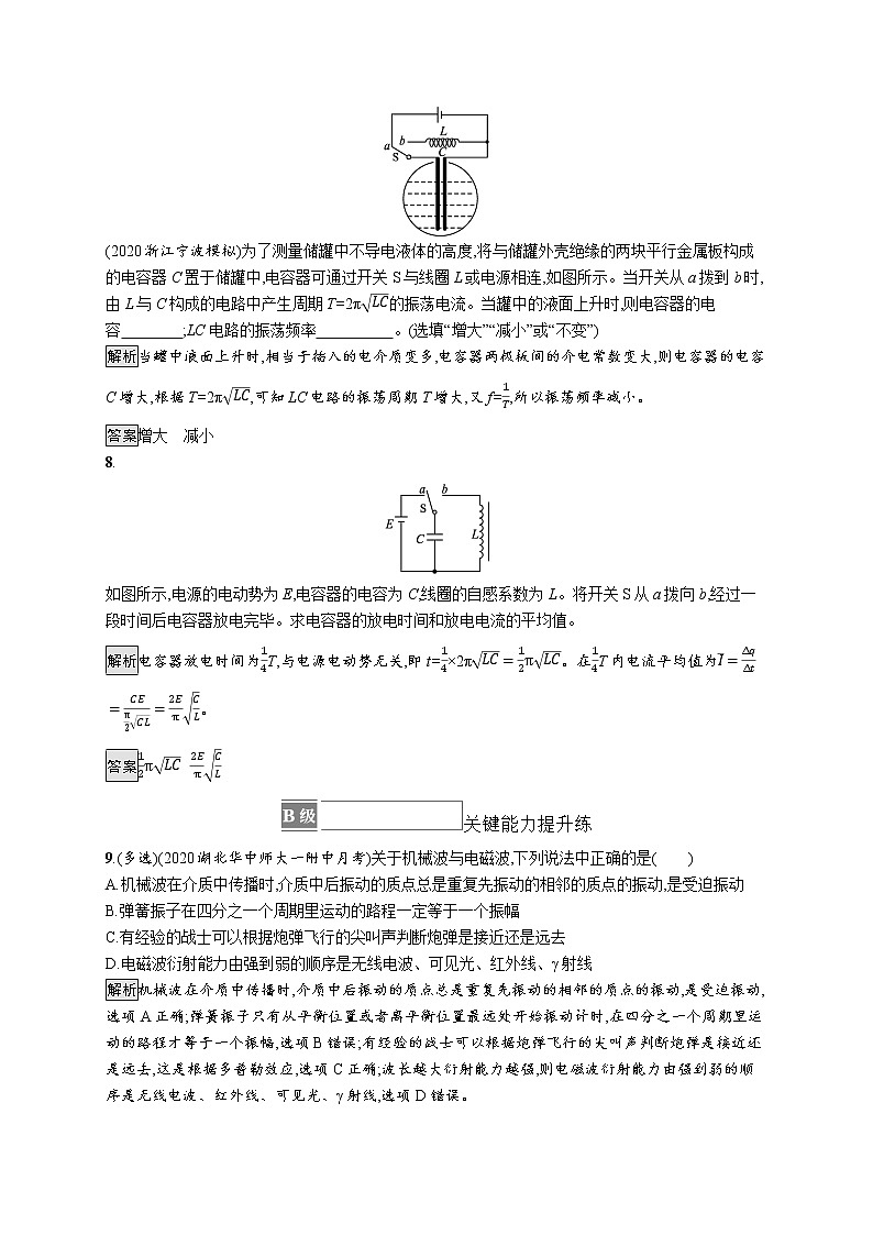 2021-2022学年高中物理新鲁科版选择性必修第二册 第4章 第1节　电磁波的产生 作业 练习03