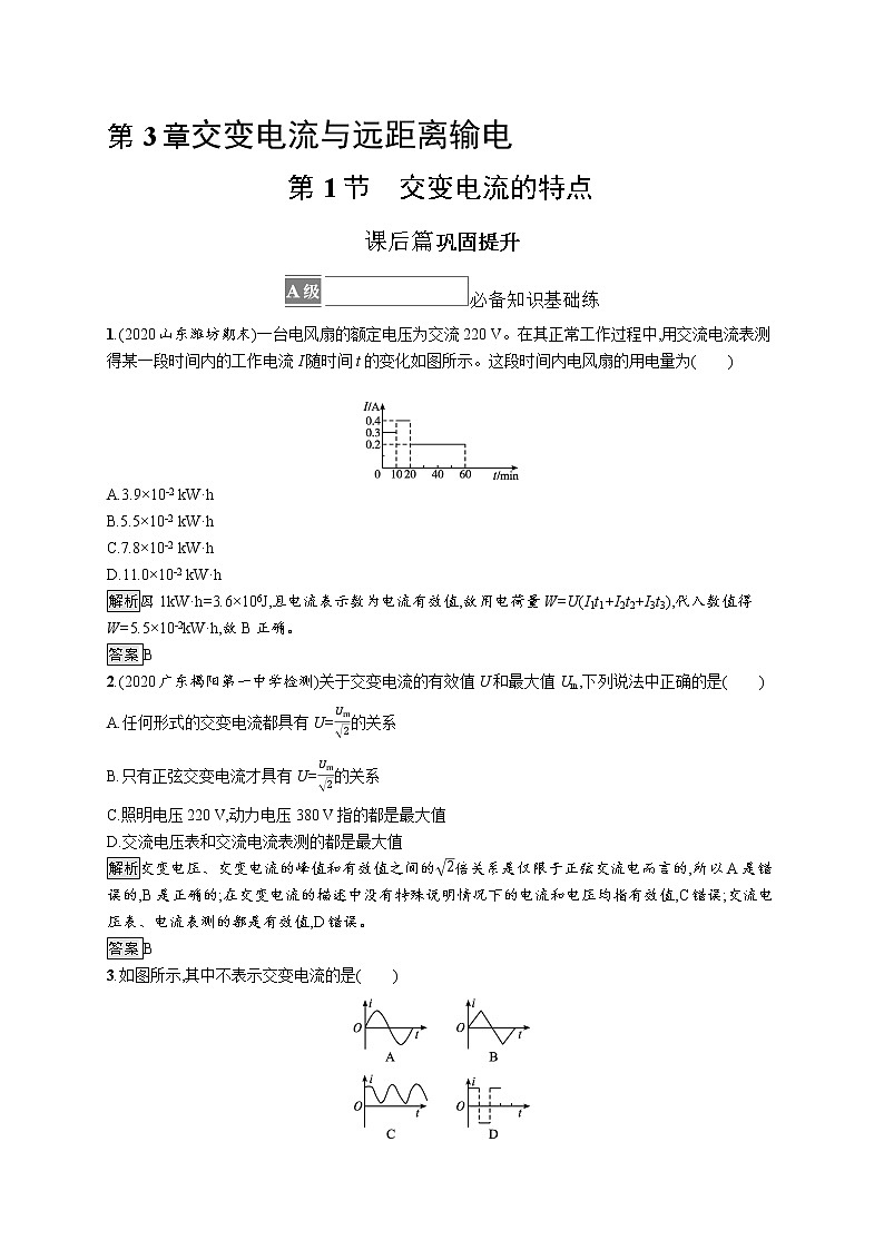 2021-2022学年高中物理新鲁科版选择性必修第二册 第3章 第1节　交变电流的特点 作业第1页