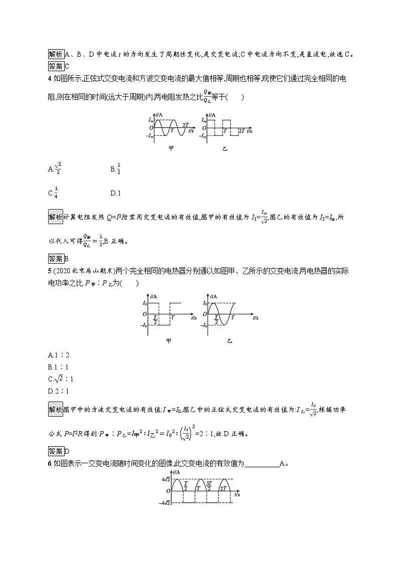 2021-2022学年高中物理新鲁科版选择性必修第二册 第3章 第1节　交变电流的特点 作业第2页
