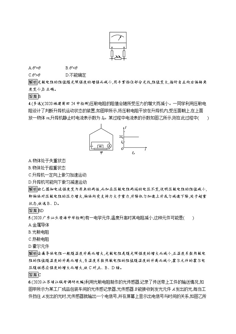 2021-2022学年高中物理新鲁科版选择性必修第二册 第5章 第1节　常见传感器的工作原理 作业 练习02