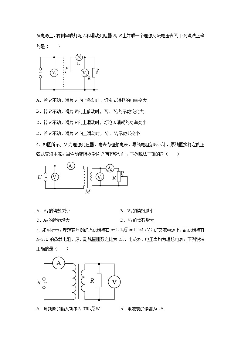 2021-2022学年高中物理新鲁科版选择性必修第二册 3.3科学探究：变压器 课时练（解析版）02