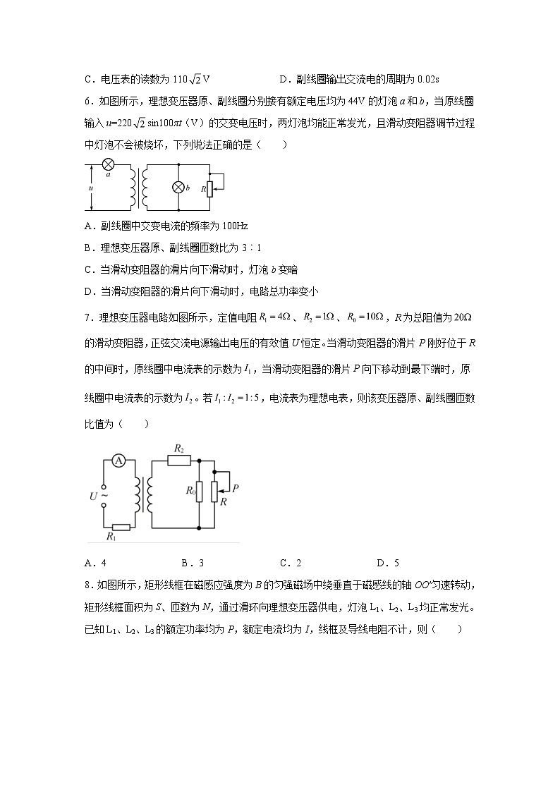 2021-2022学年高中物理新鲁科版选择性必修第二册 3.3科学探究：变压器 课时练（解析版）03