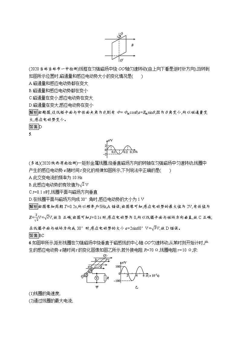 2021-2022学年高中物理新鲁科版选择性必修第二册 第3章 第2节　交变电流的产生 作业 练习02