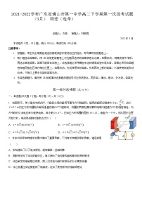 2021-2022学年广东省佛山市第一中学高二下学期第一次段考试题（3月） 物理（选考） 解析版