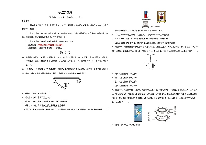 高中物理2021-2022学年高二下学期期中考卷（试卷）第1页