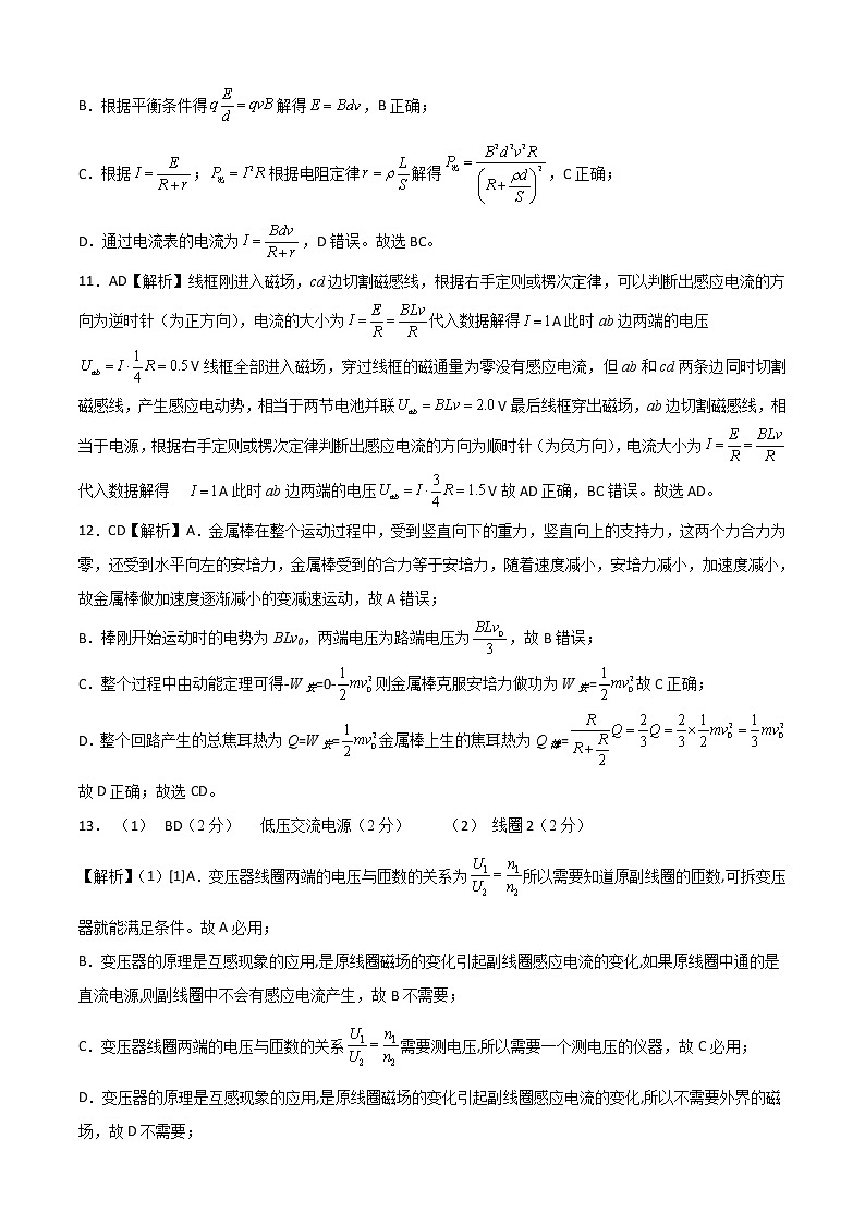 高中物理2021-2022学年高二下学期期中考卷（答案）第3页