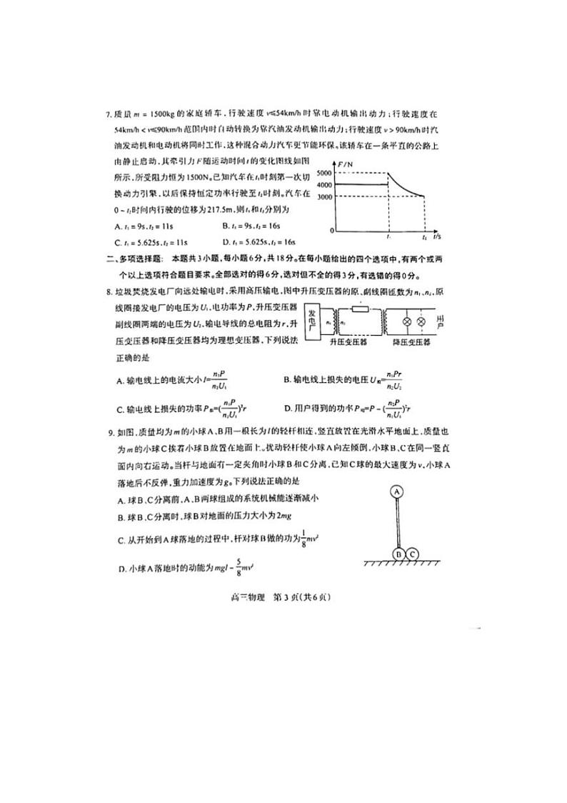 2022届河北省石家庄市高中毕业班教学质量检测二（二模）物理试卷含答案03