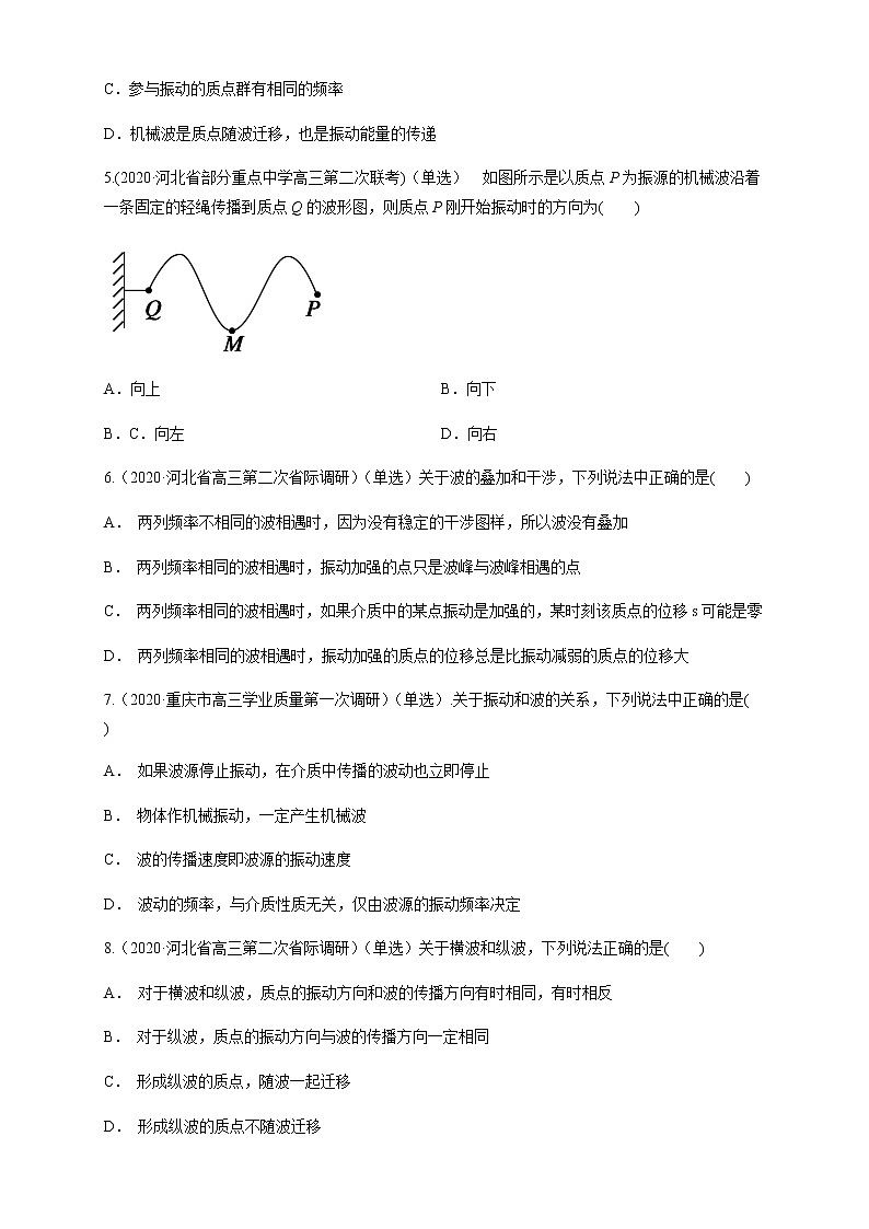 人教版 (2019)  选择性必修 第一册 第三章 机械波章末复习（练习）（原卷版）第2页