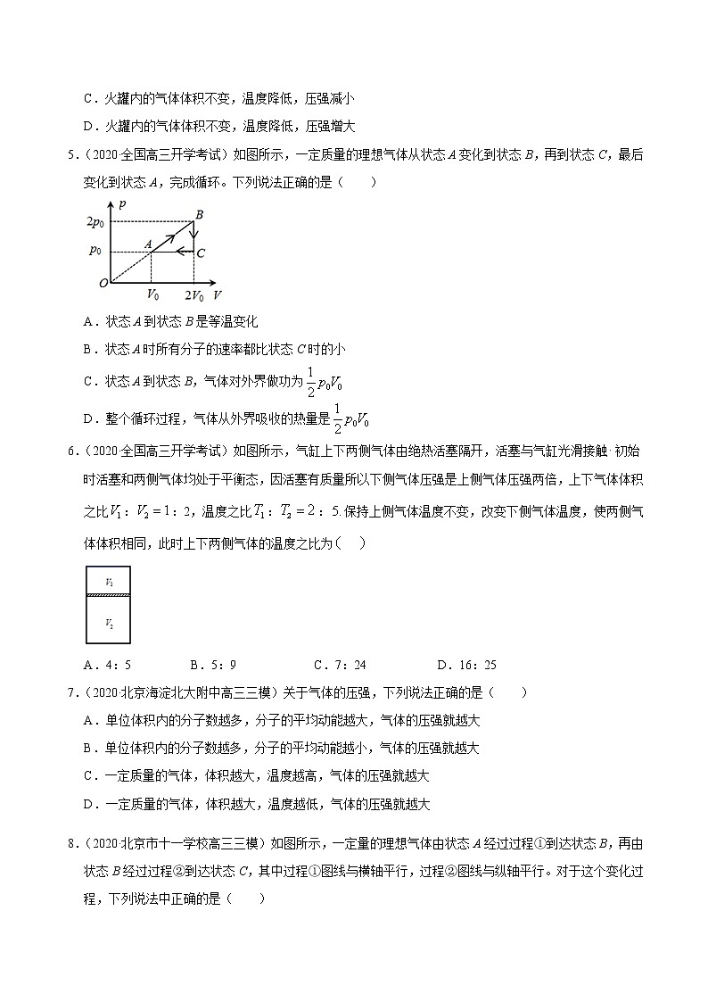 考点13选修3-3（原卷版）-2021届高三《新题速递·物理》9月刊（高考复习）第2页