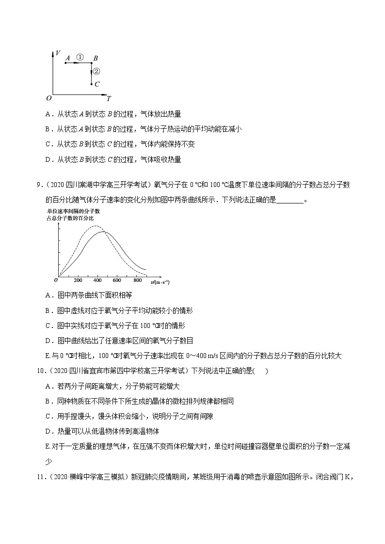 考点13选修3-3（原卷版）-2021届高三《新题速递·物理》9月刊（高考复习）第3页