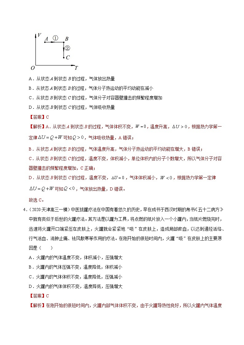 考点13选修3-3（解析版）-2021届高三《新题速递·物理》9月刊（高考复习）第2页