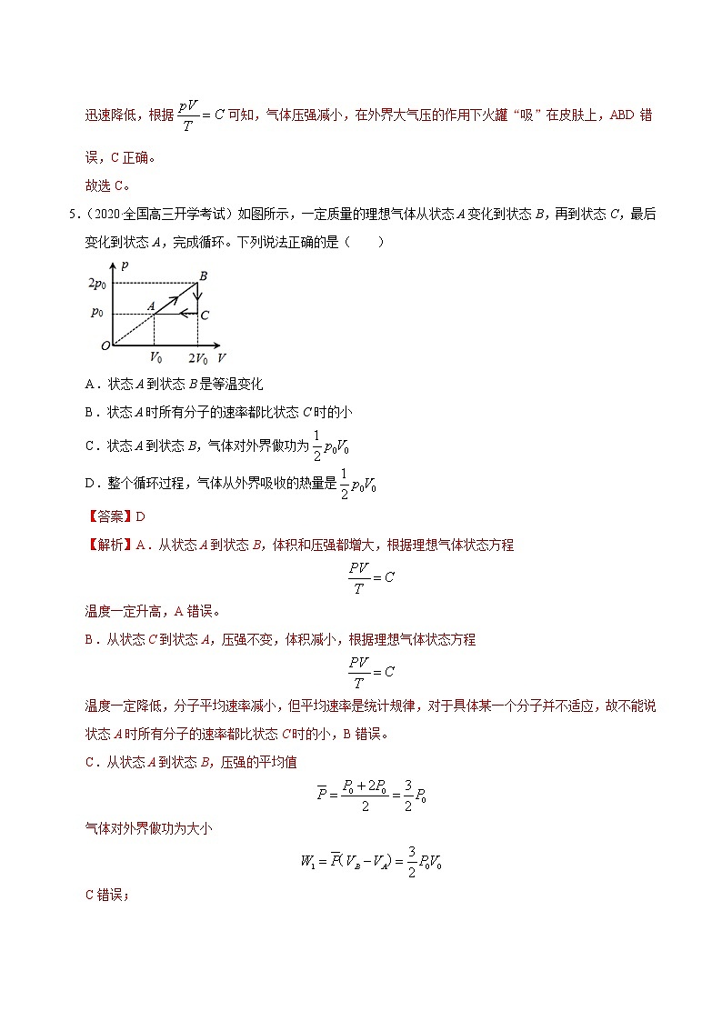 考点13选修3-3（解析版）-2021届高三《新题速递·物理》9月刊（高考复习）第3页
