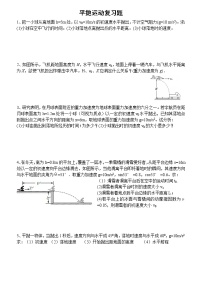 高中人教版 (2019)第五章 抛体运动综合与测试同步训练题