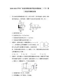 2020-2021学年广东省深圳实验学校光明部高二（下）第二次段考物理试卷