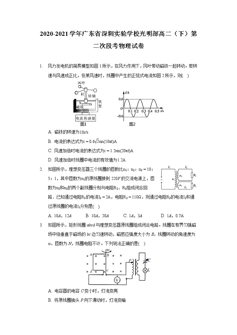2020-2021学年广东省深圳实验学校光明部高二（下）第二次段考物理试卷01